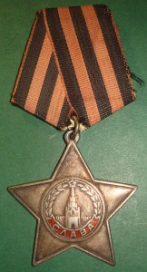 Слава 3 ст. №240*** (есть пробивка)