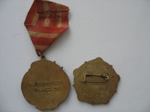 Советско-китайская дружба .Знак и медаль 1953г