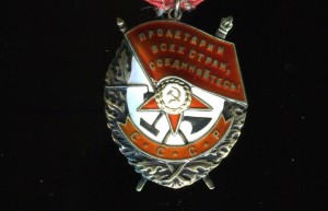 Красное Знамя КЗ БЗ Отечка.