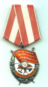 Красное Знамя КЗ БЗ Отечка.