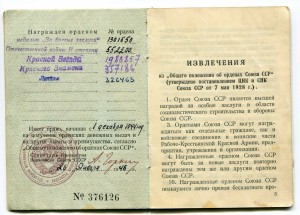 Красное Знамя КЗ БЗ Отечка.