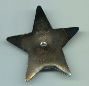 Красное Знамя КЗ БЗ Отечка.