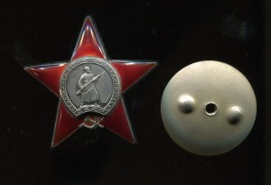 Красное Знамя КЗ БЗ Отечка.