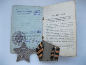 Слава 3 с доком. 122т. за 10 "фрицев"