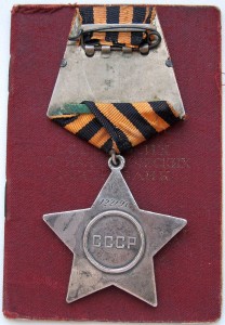 Слава 3 с доком. 122т. за 10 "фрицев"