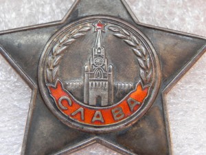 Слава 3 ст № 783301 с доком