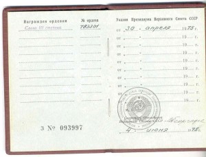 Слава 3 ст № 783301 с доком