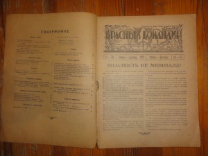 1921 "Красный командир" №24-25