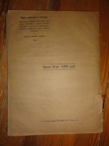 1921 "Красный командир" №24-25