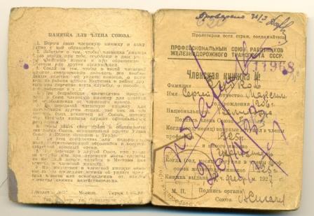 Ж\Д профсоюз,сер.+док+часы