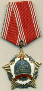 За личное мужество (без СССР)