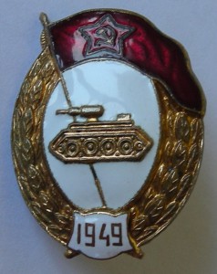 Танковое ВУ, 1949 - люкс