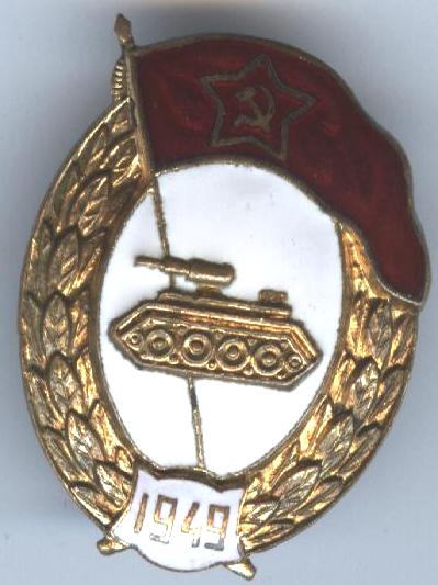 Танковое ВУ, 1949 - люкс