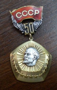 50 лет образования СССР серебро ММД