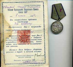 Отвага на Шофера без номера с интересным поздравительным