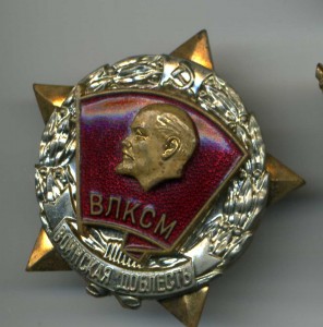 Воинская Доблесть ВЛКСМ