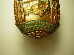 ОСС автомобильного транспорта БССР