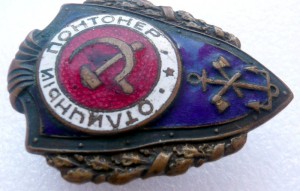 понтонер