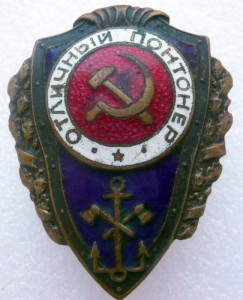 понтонер
