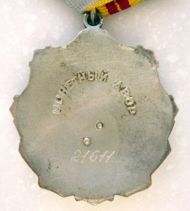 трудовая слава2