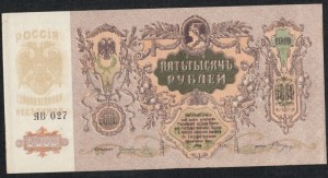 5000 рублей 1919 год , aUNC
