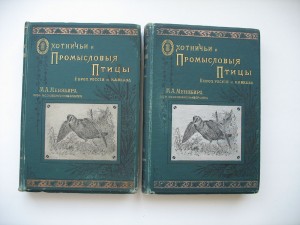 R!М.А.Мензбира.2т Охот и промысл.птицы.России и Кавказа 1900