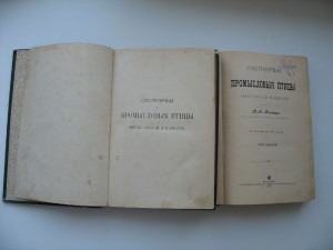 R!М.А.Мензбира.2т Охот и промысл.птицы.России и Кавказа 1900