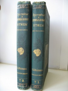 R!М.А.Мензбира.2т Охот и промысл.птицы.России и Кавказа 1900