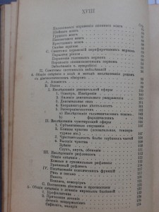 Атлас здоровой и больной нервной системы.1896год.