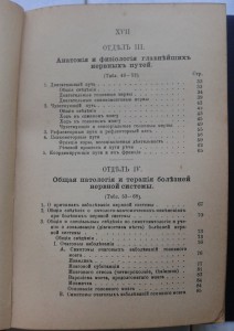 Атлас здоровой и больной нервной системы.1896год.