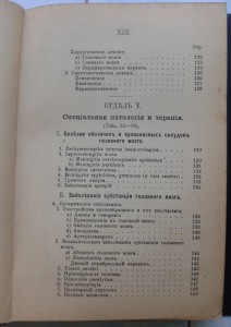 Атлас здоровой и больной нервной системы.1896год.