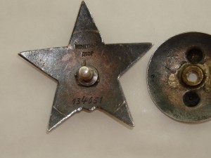 Красная Звезда №134651