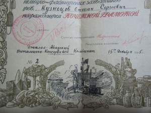 Грамота НАРКОМПИЩЕПРОМ СССР. 1945 год. А3. Красота!