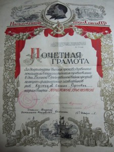 Грамота НАРКОМПИЩЕПРОМ СССР. 1945 год. А3. Красота!