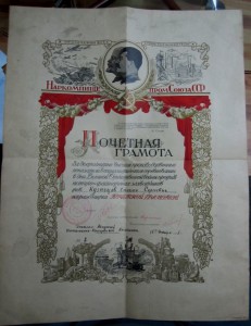 Грамота НАРКОМПИЩЕПРОМ СССР. 1945 год. А3. Красота!