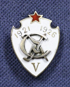 СУМ 5 ЛЕТ, 1921-1926, СЕРЕБРО.