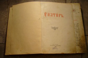 Псалтырь 1901