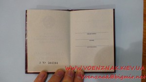 Орденская книжка,пустая,не заполненная№504204,за подписью Ме