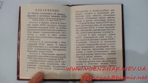 Орденская книжка,пустая,не заполненная№504204,за подписью Ме