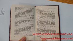 Орденская книжка,пустая,не заполненная№504204,за подписью Ме