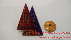 Знак главуниивермаг №741, министрество торговли СССР