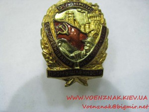 Знак "Отличник соцсоревнования металлургической промышленнос