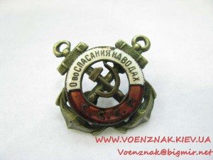 Довоенный знак "Общество спасения на водах С.С.С.Р."