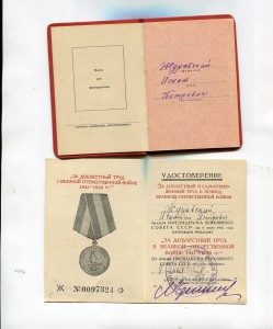 К-т партизана отряда им. Берия. (Отвага,Партизан 1 ст. и ..)