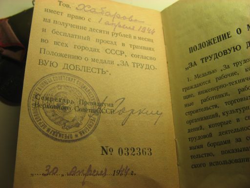 ТД№30512с док.1944г.