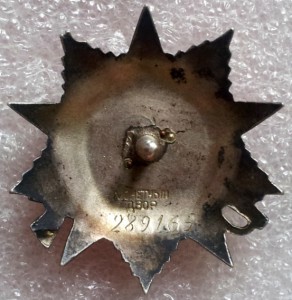 ОВ 2, номер 289 тыс.