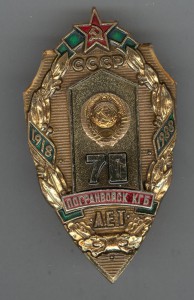 70 лет Погранвойск КГБ СССР
