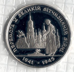 Украина 200т.карб. 1995г. 50 лет Победы