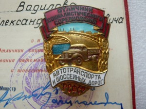 шофер Вадилов А.М.
