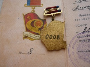 шофер Вадилов А.М.